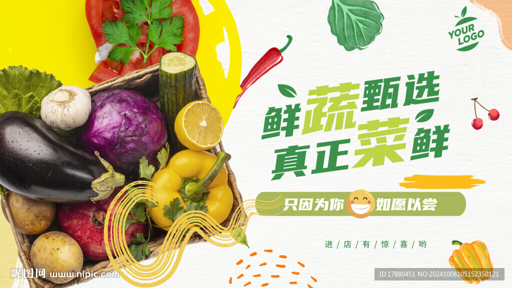 蔬菜海报