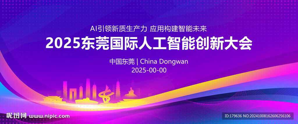 东莞剪影