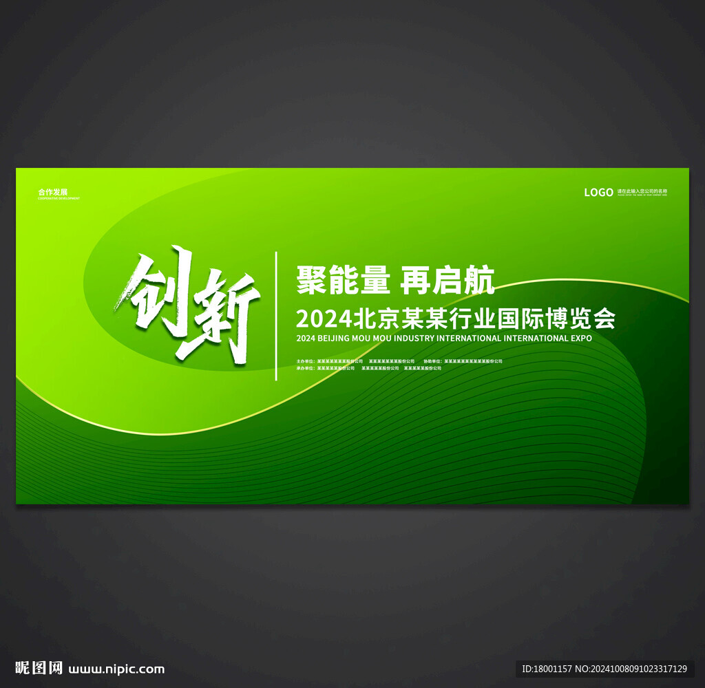 绿色生态科技背景