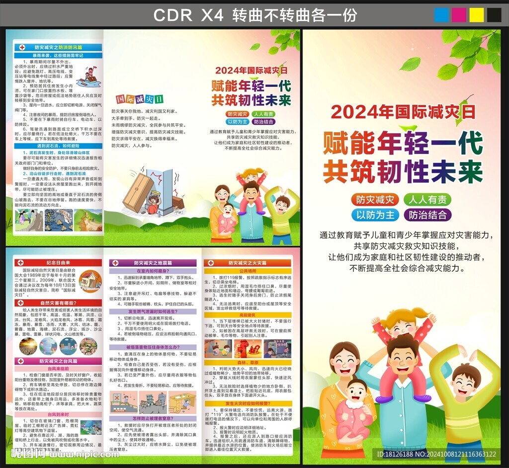 国际减灾日三折页
