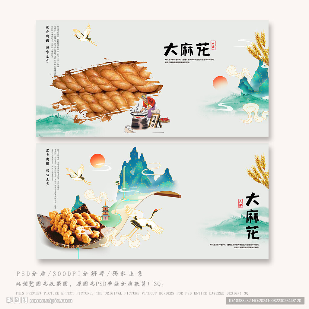 麻花