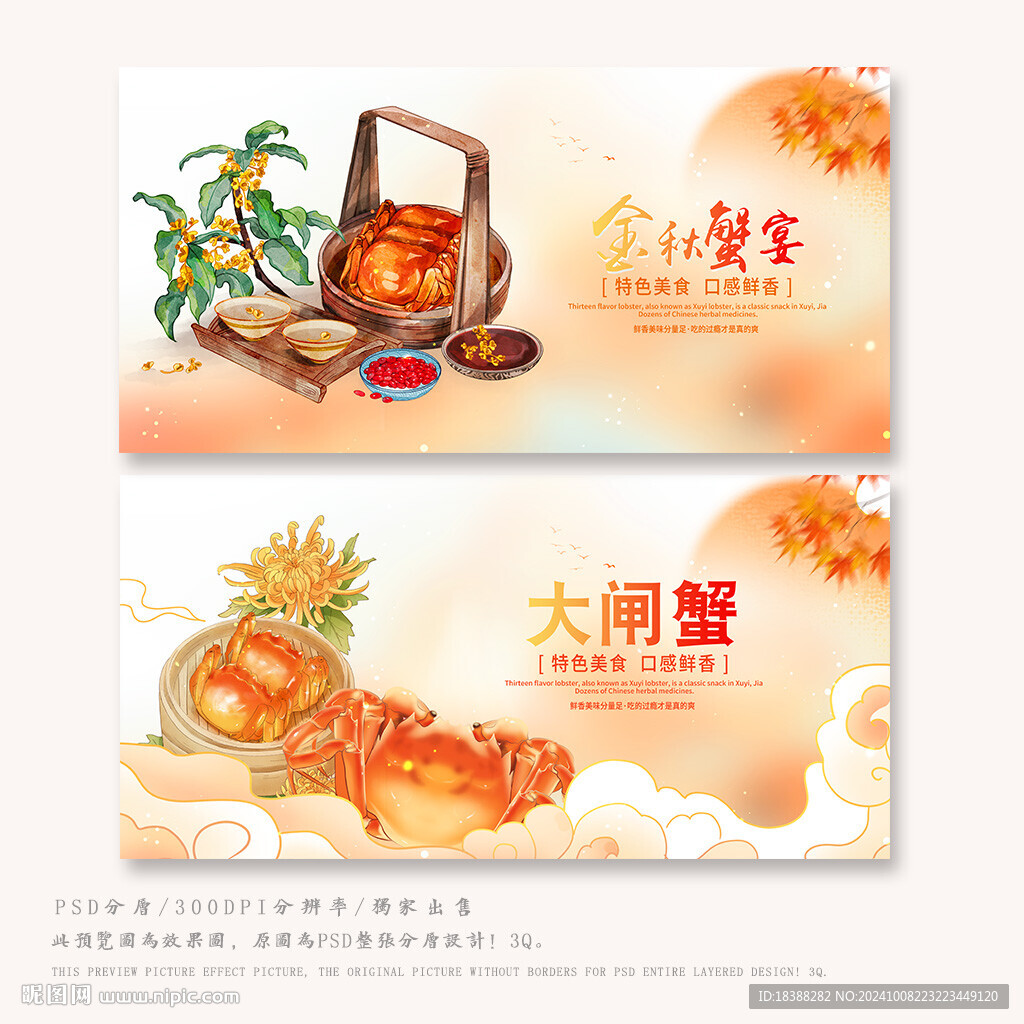金秋蟹宴