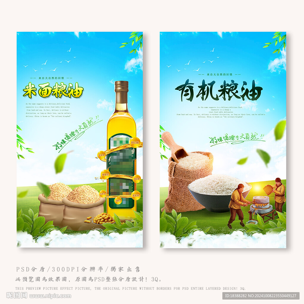 粮油
