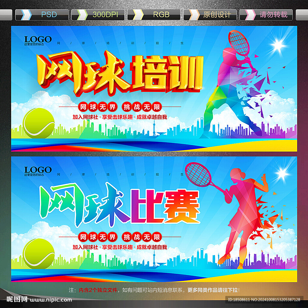 网球