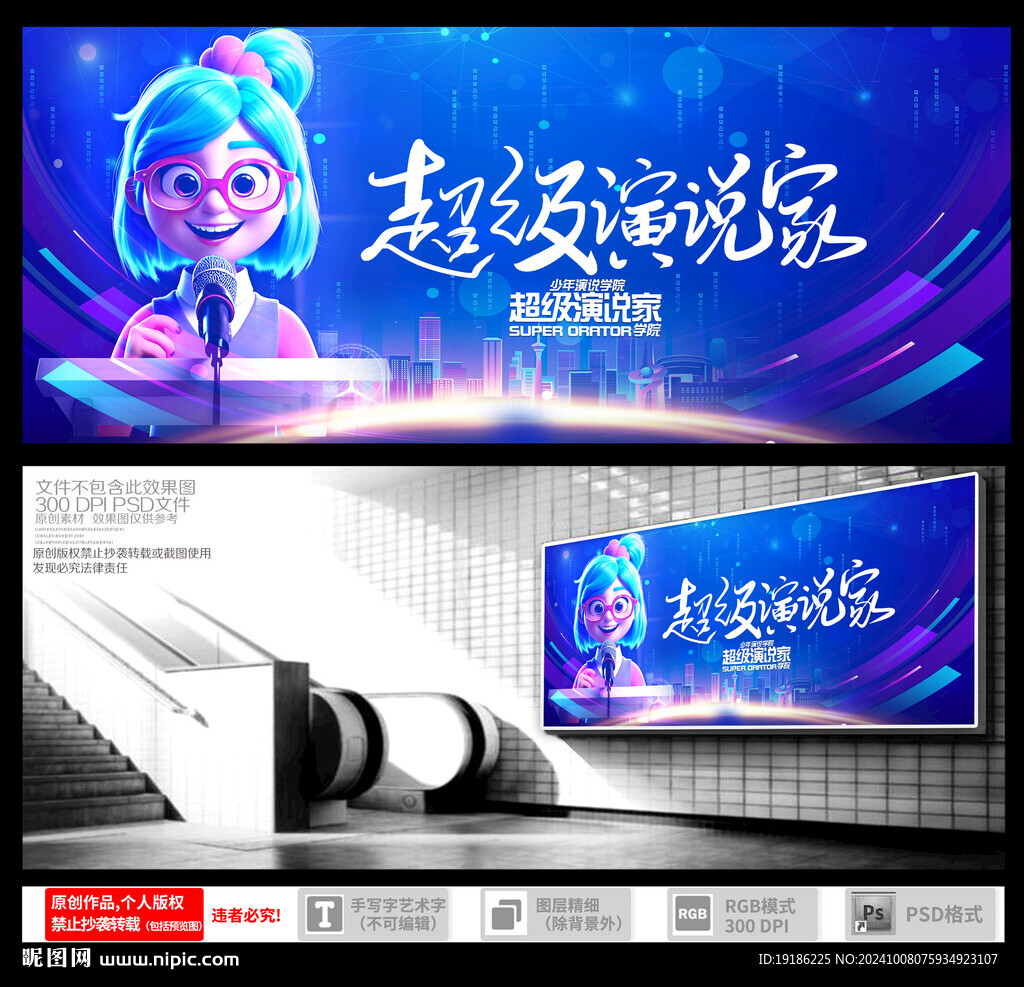演说家
