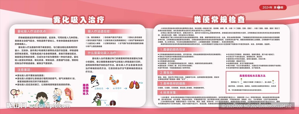雾化展板 粪便检查