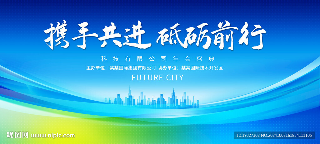 蓝色科技KV主视觉会议背景
