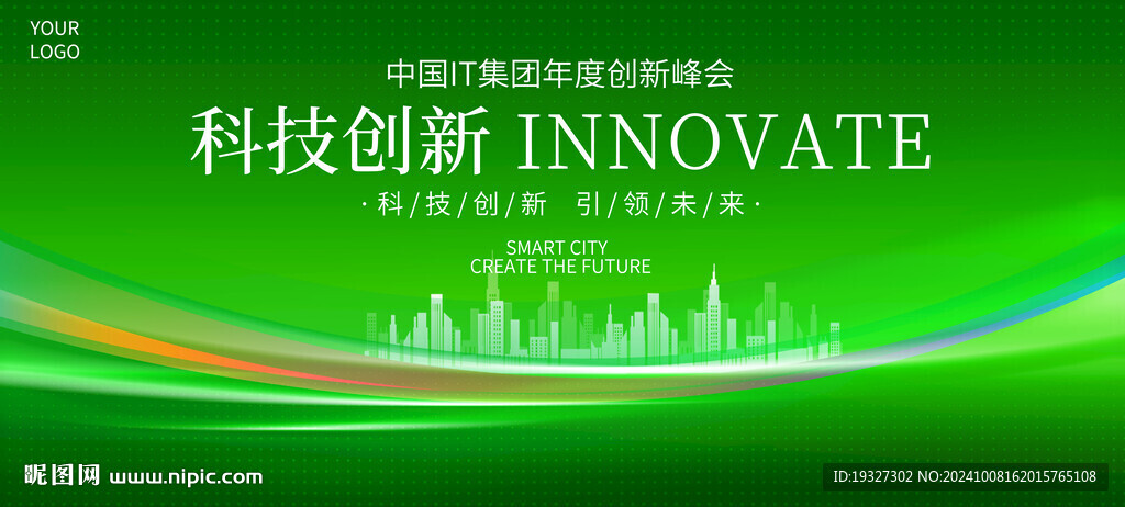 绿色科技会议背景