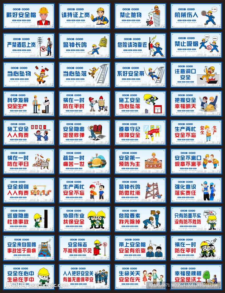 工地漫画安全长廊安全通道漫画