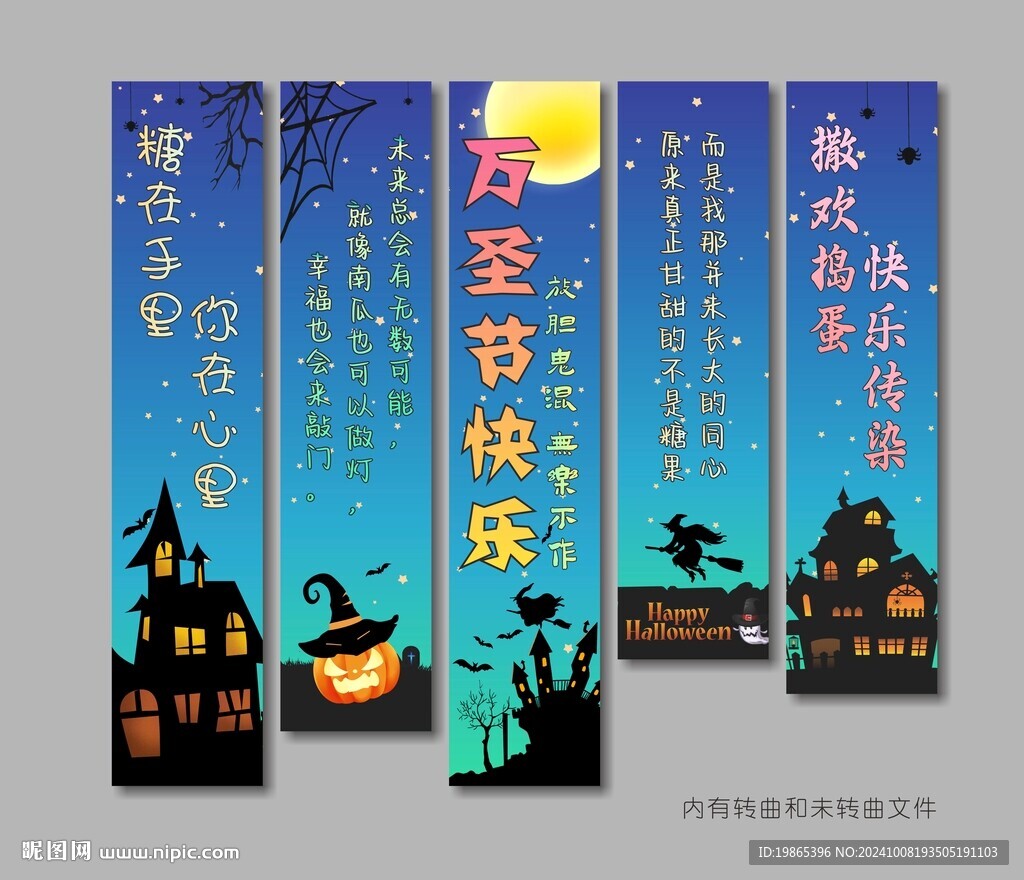 万圣节条幅挂布