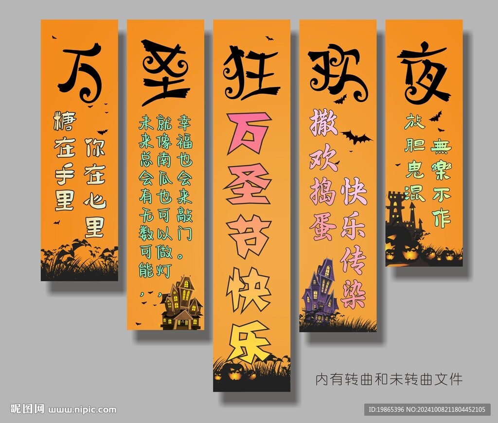 万圣节条幅挂布