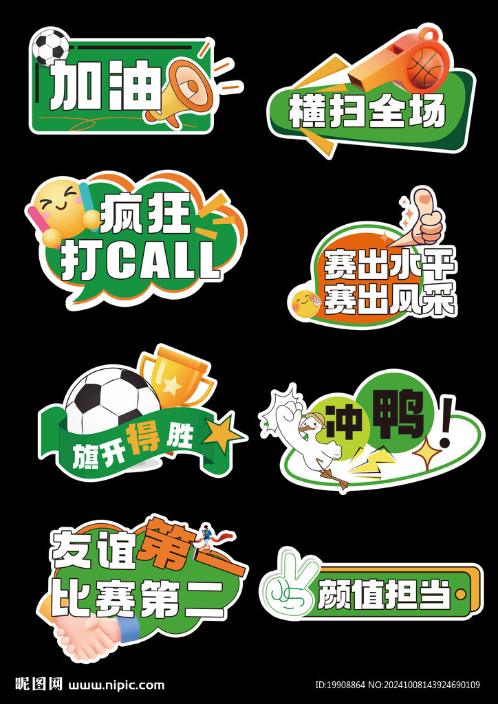 运动会 加油板 拍照手持板  
