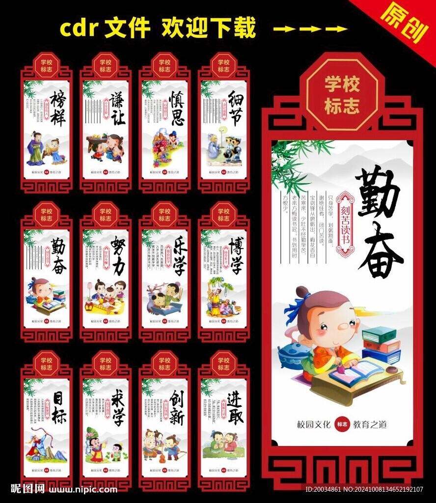 校园文化