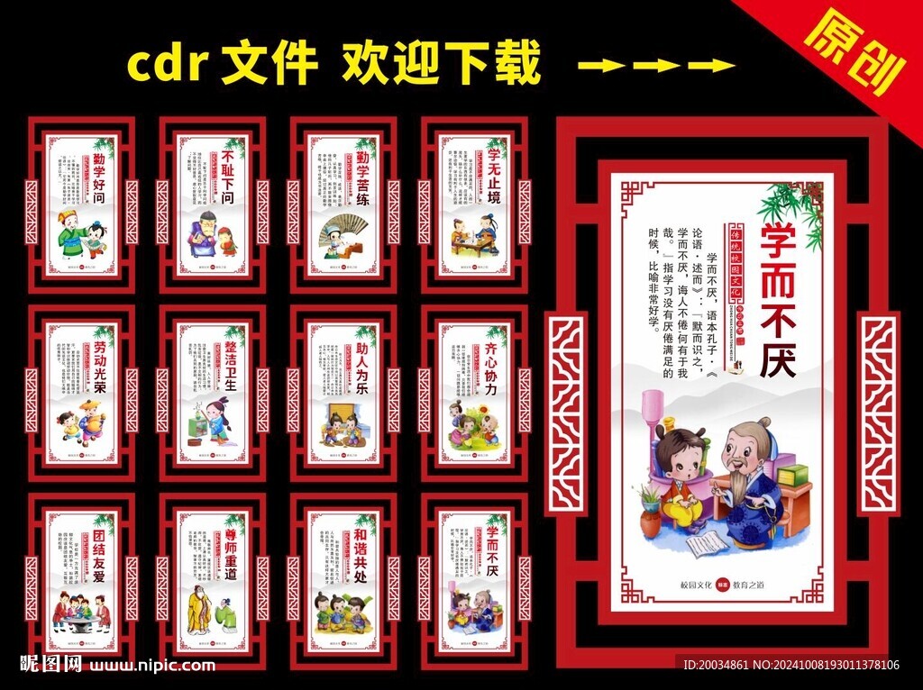 校园文化