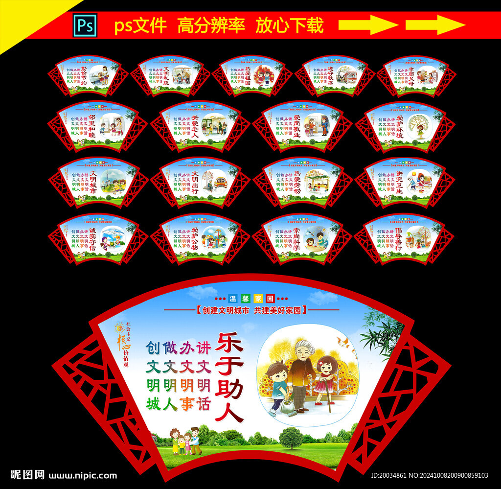 创建文明城市
