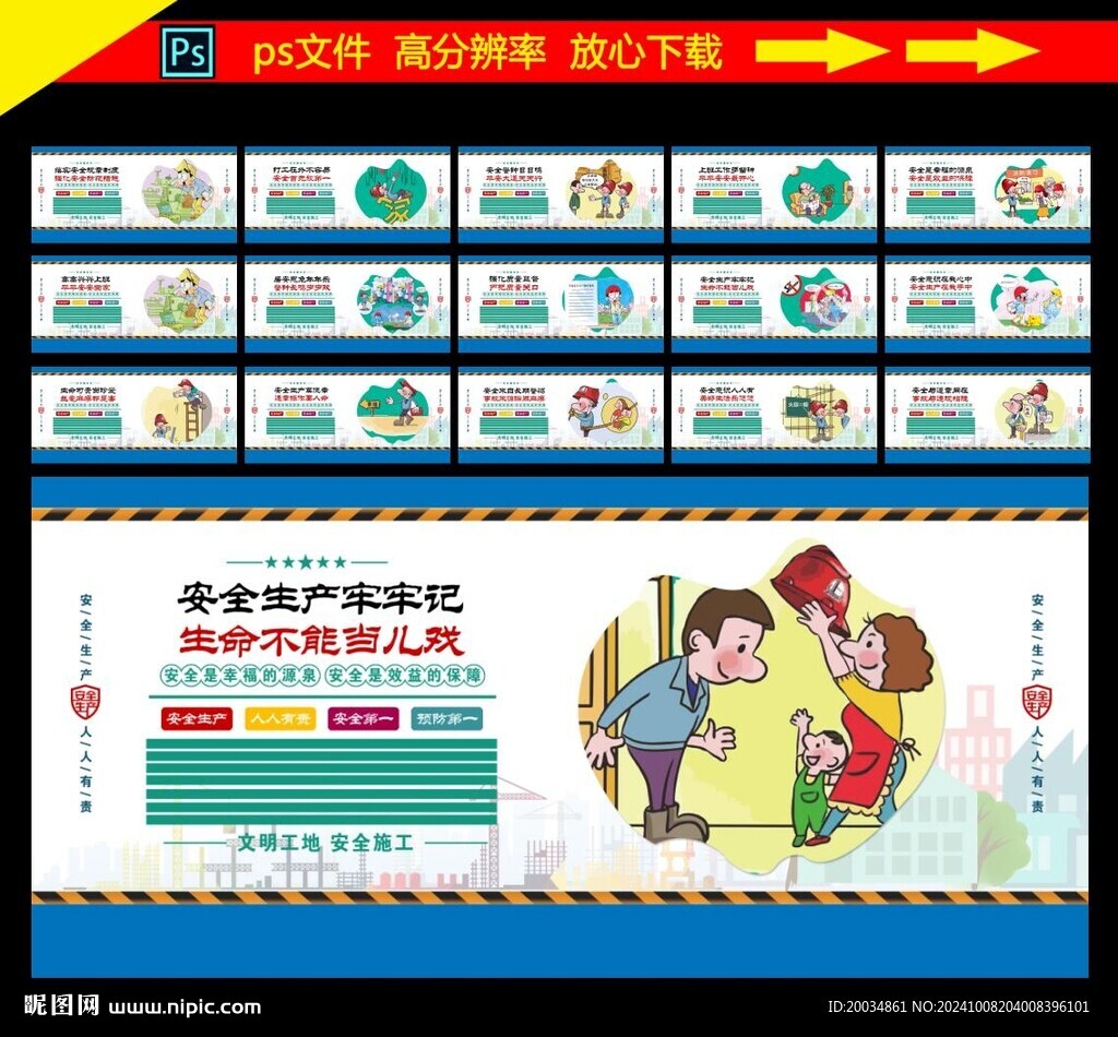 安全生产