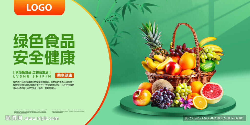 绿色果蔬