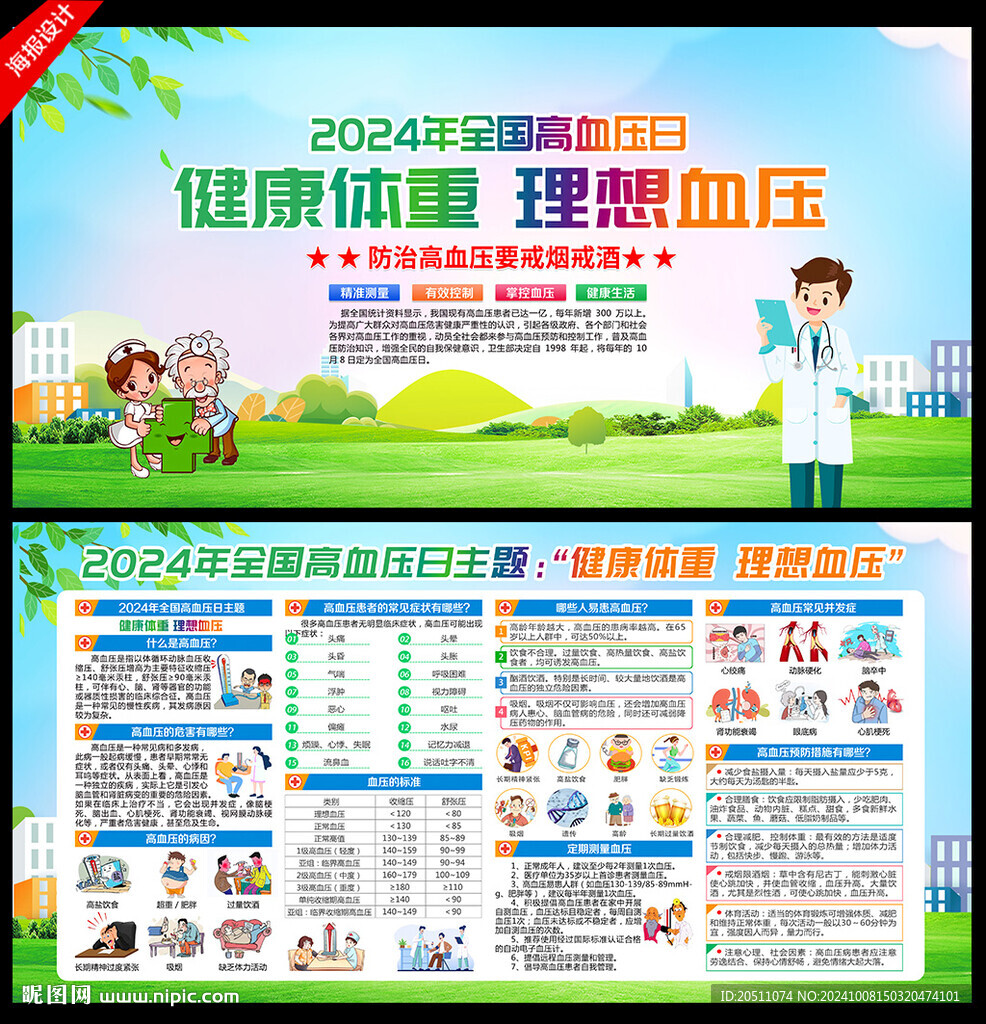 高血压