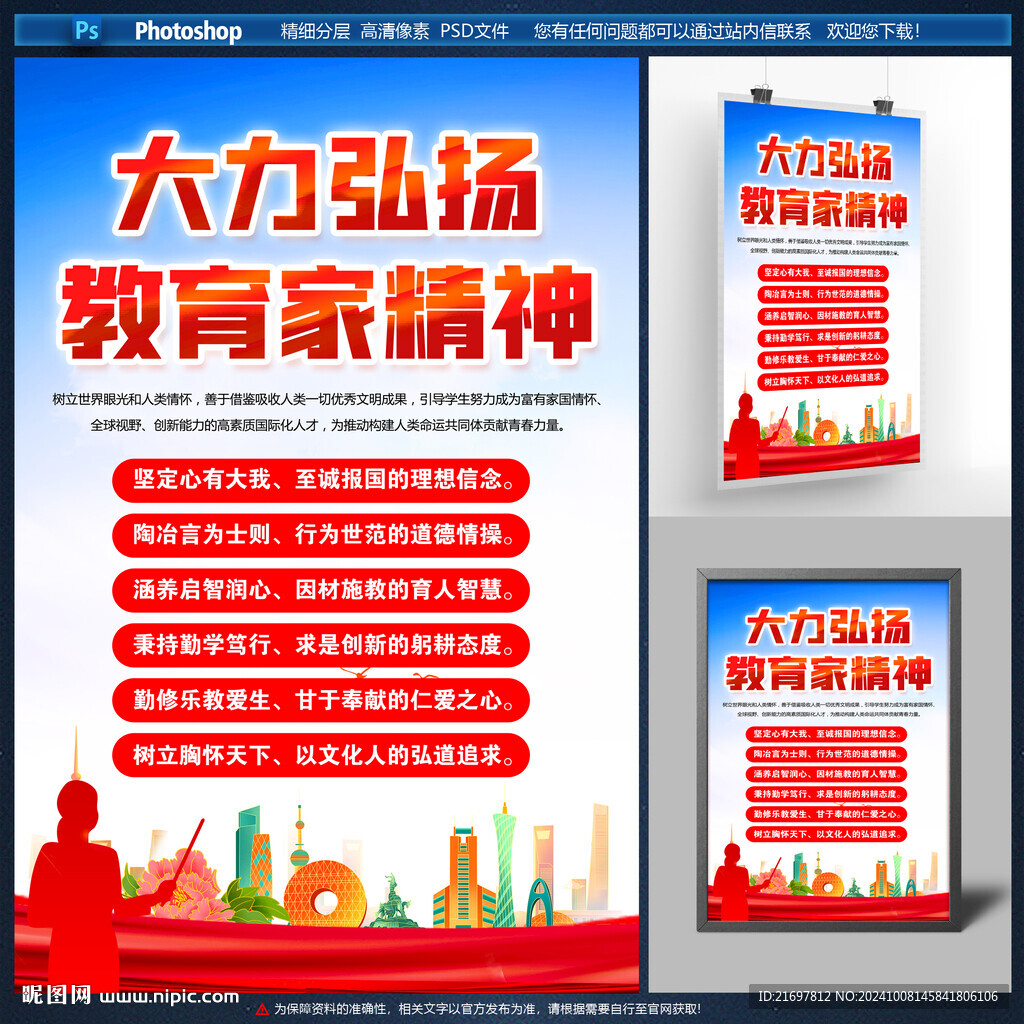 教育家精神