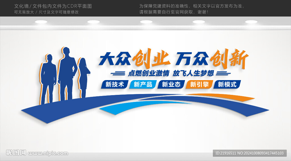 创业文化墙