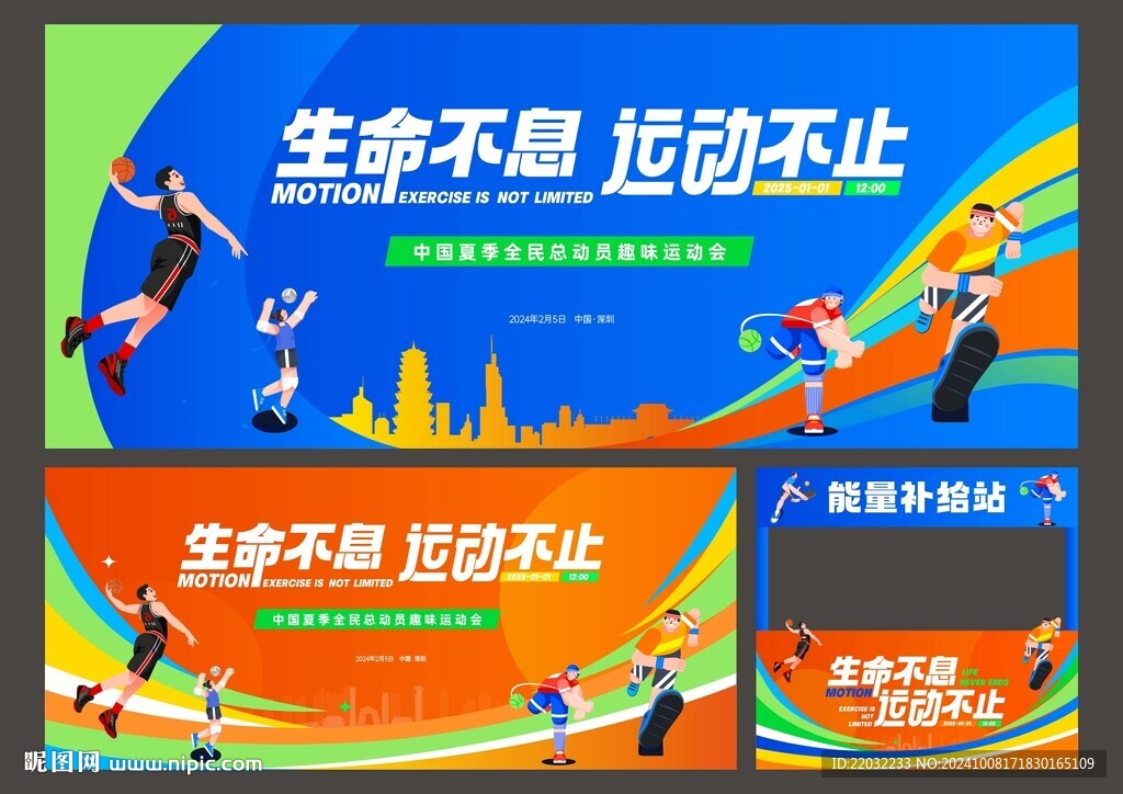 运动会背景