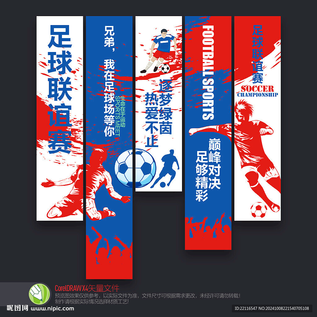 足球吊旗