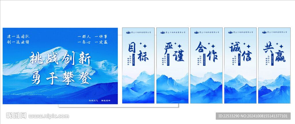 蓝色大气企业文化墙