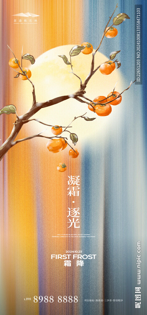 霜降