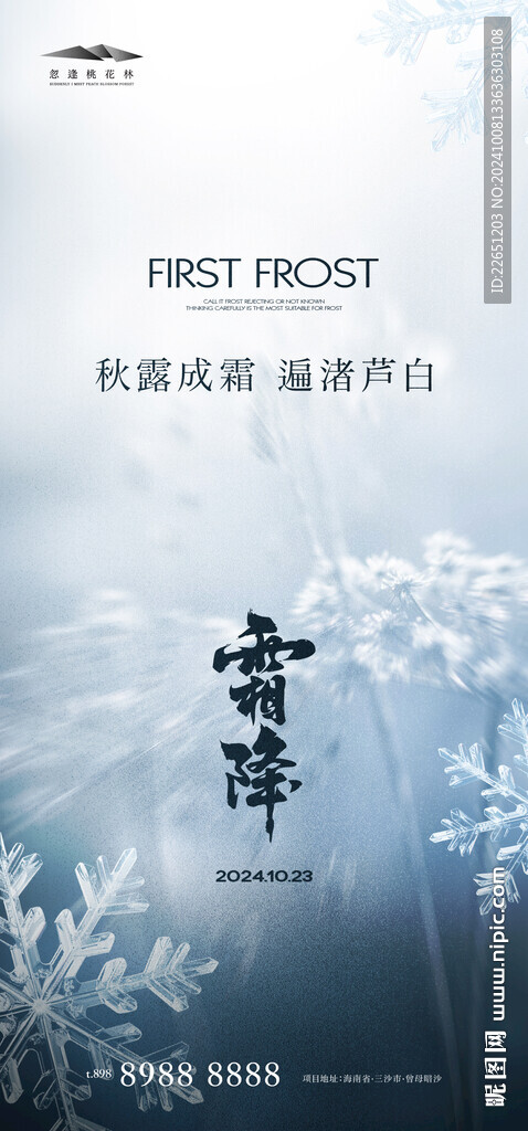 霜降