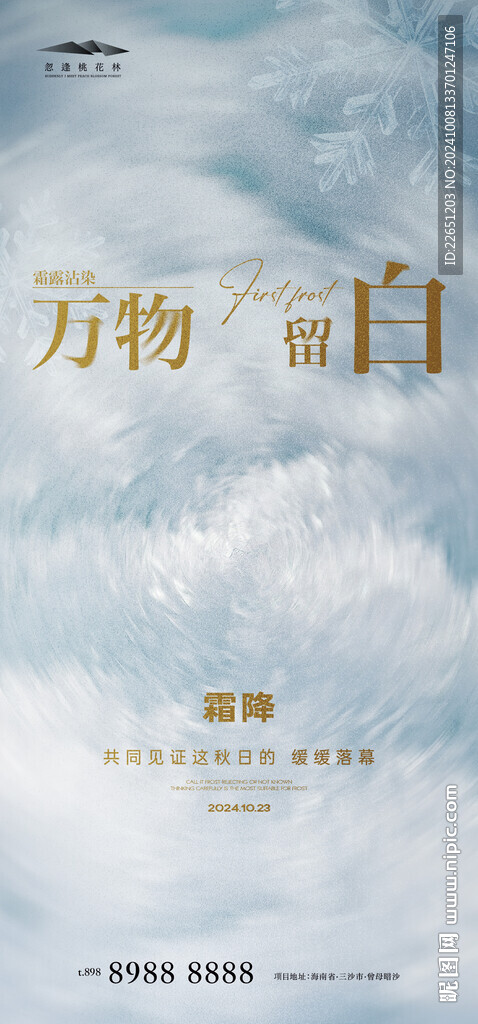 霜降