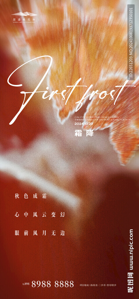 霜降
