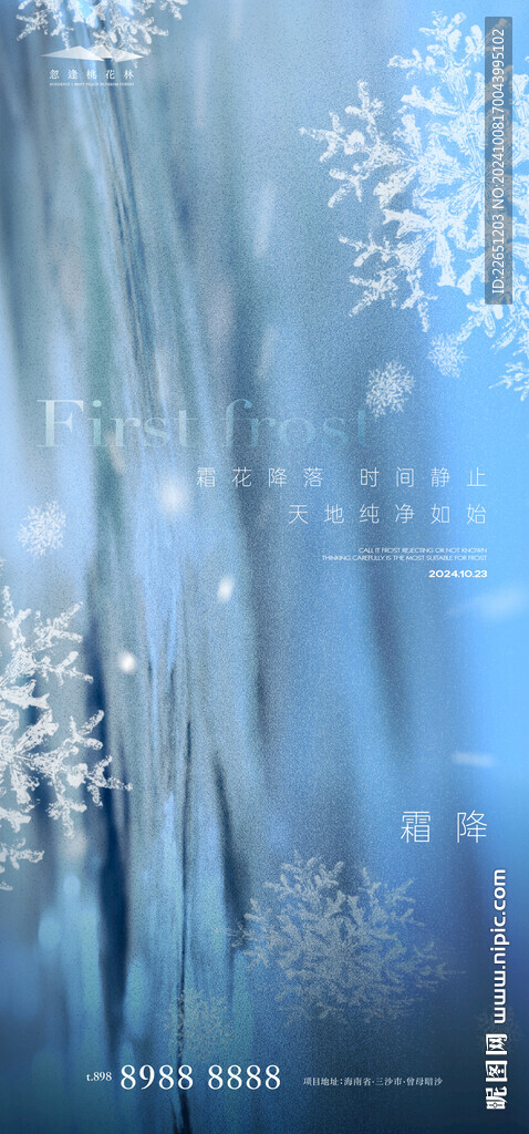 霜降