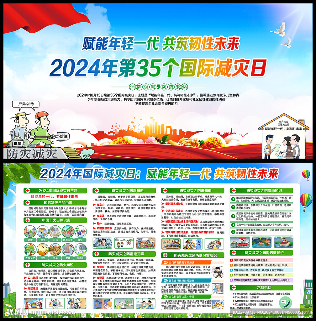 赋能年轻一代 共筑韧性未来
