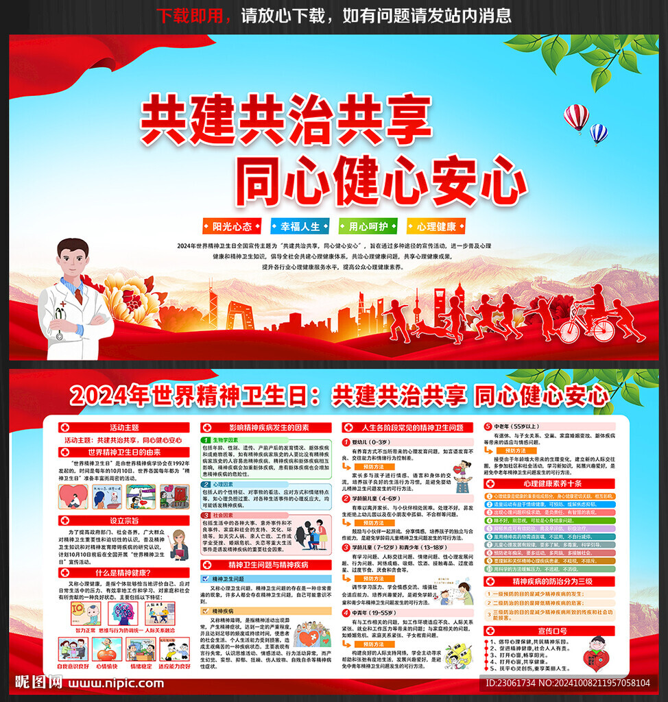 共建共治共享 同心健心安心