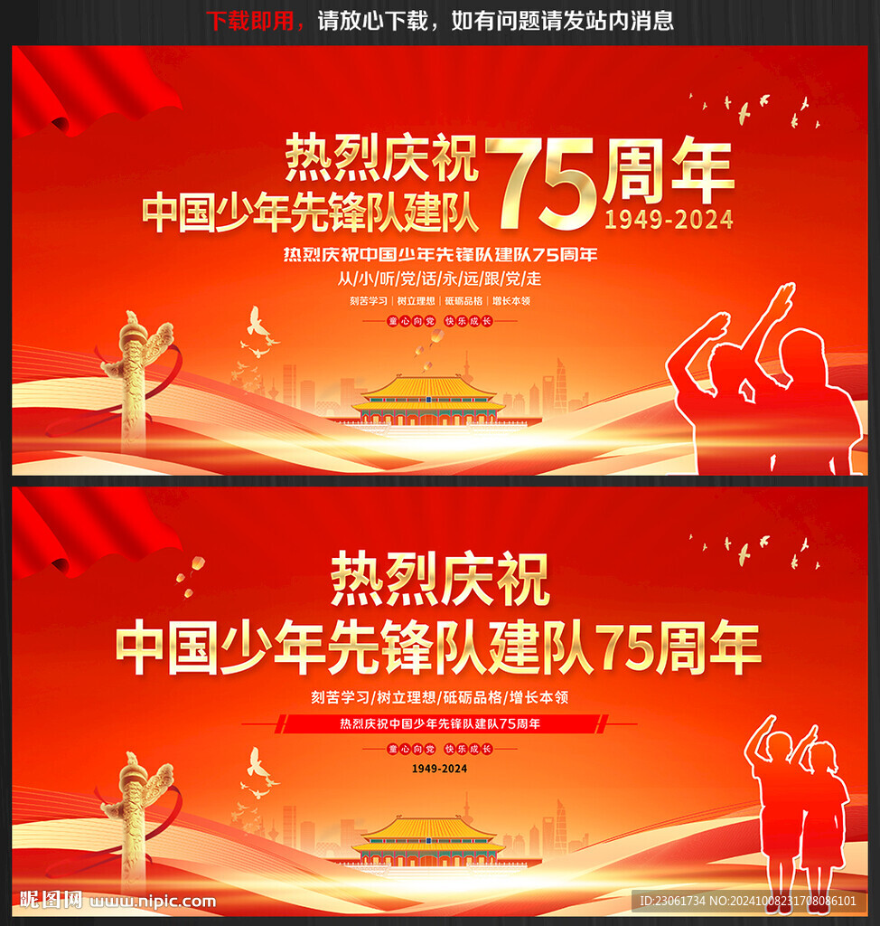 中国少年先锋队诞辰日