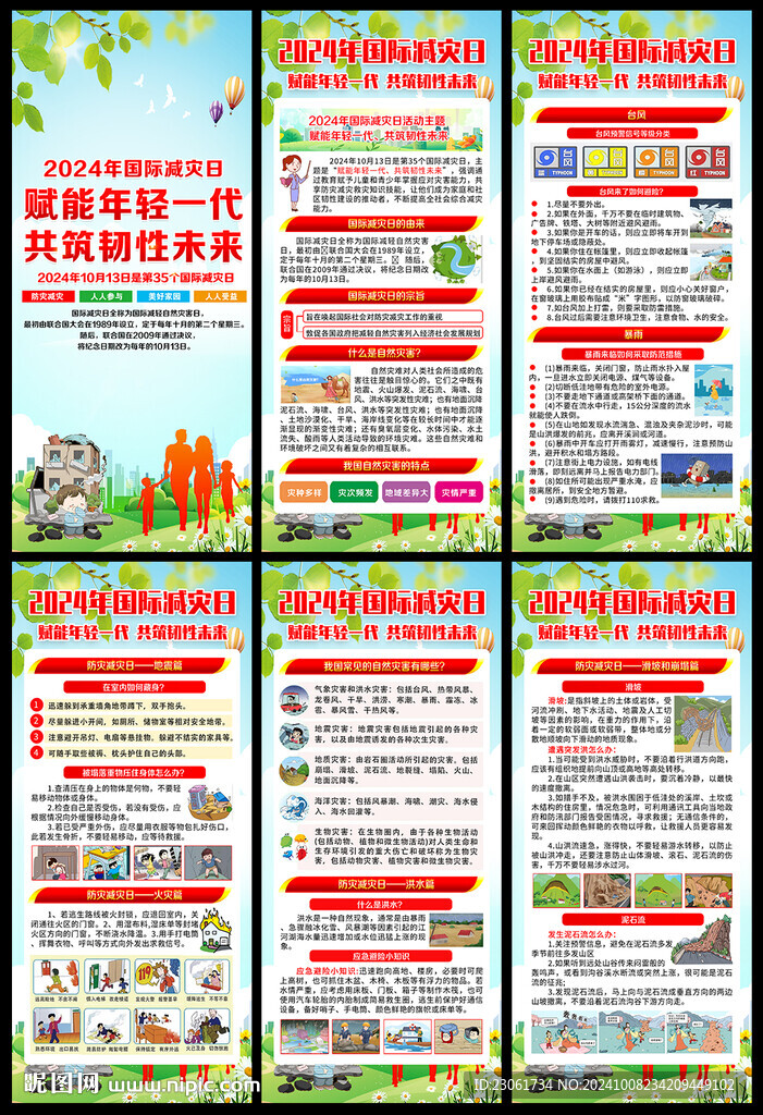 2024年国际减灾日展架易拉宝
