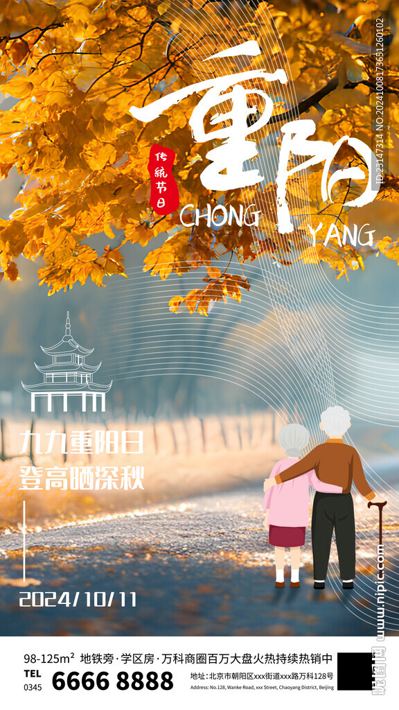 重阳节海报