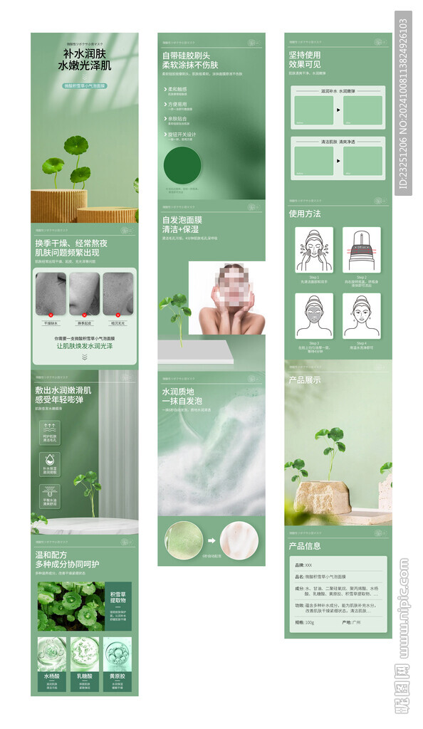 小气泡面膜 详情页
