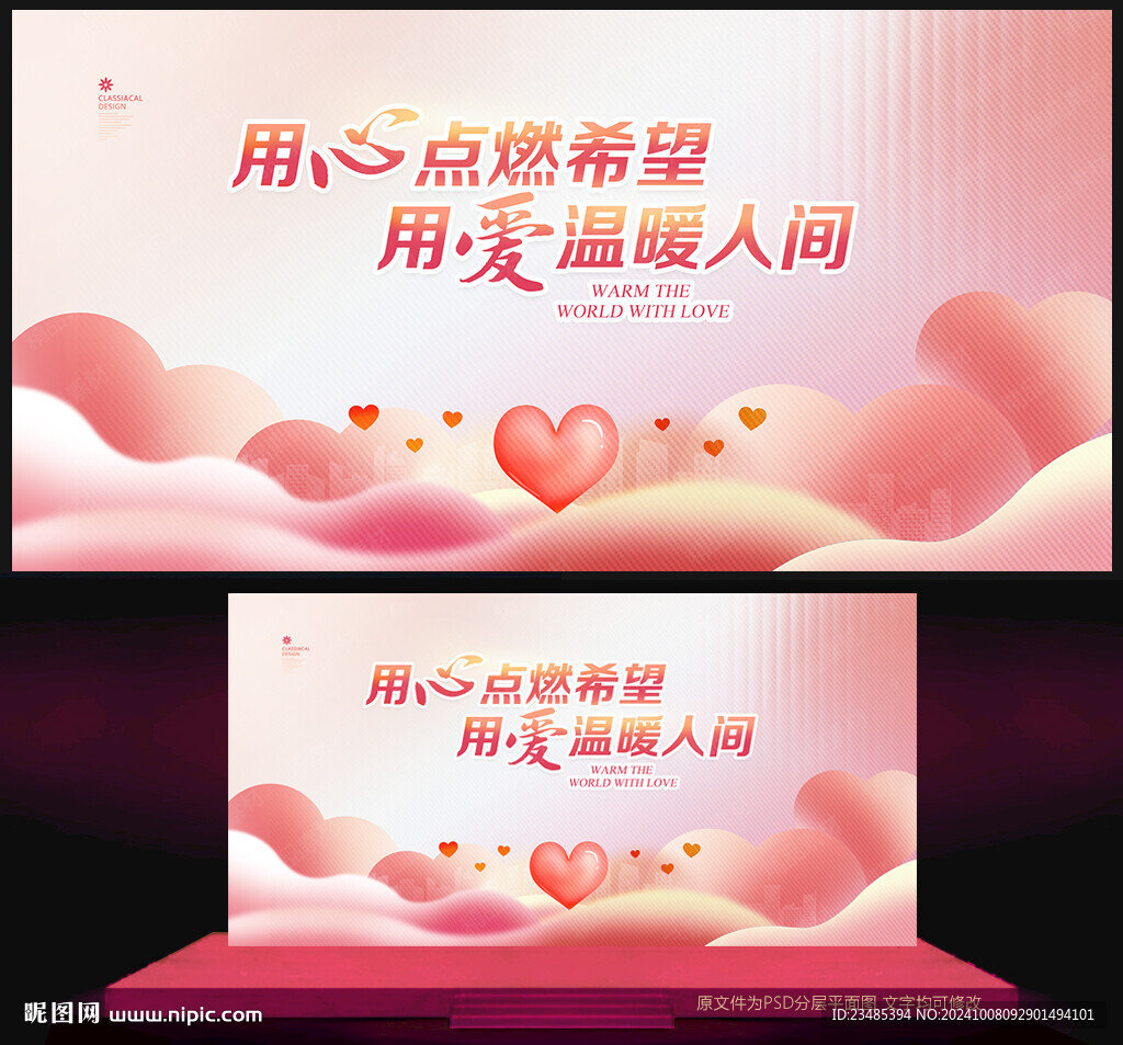 公益广告