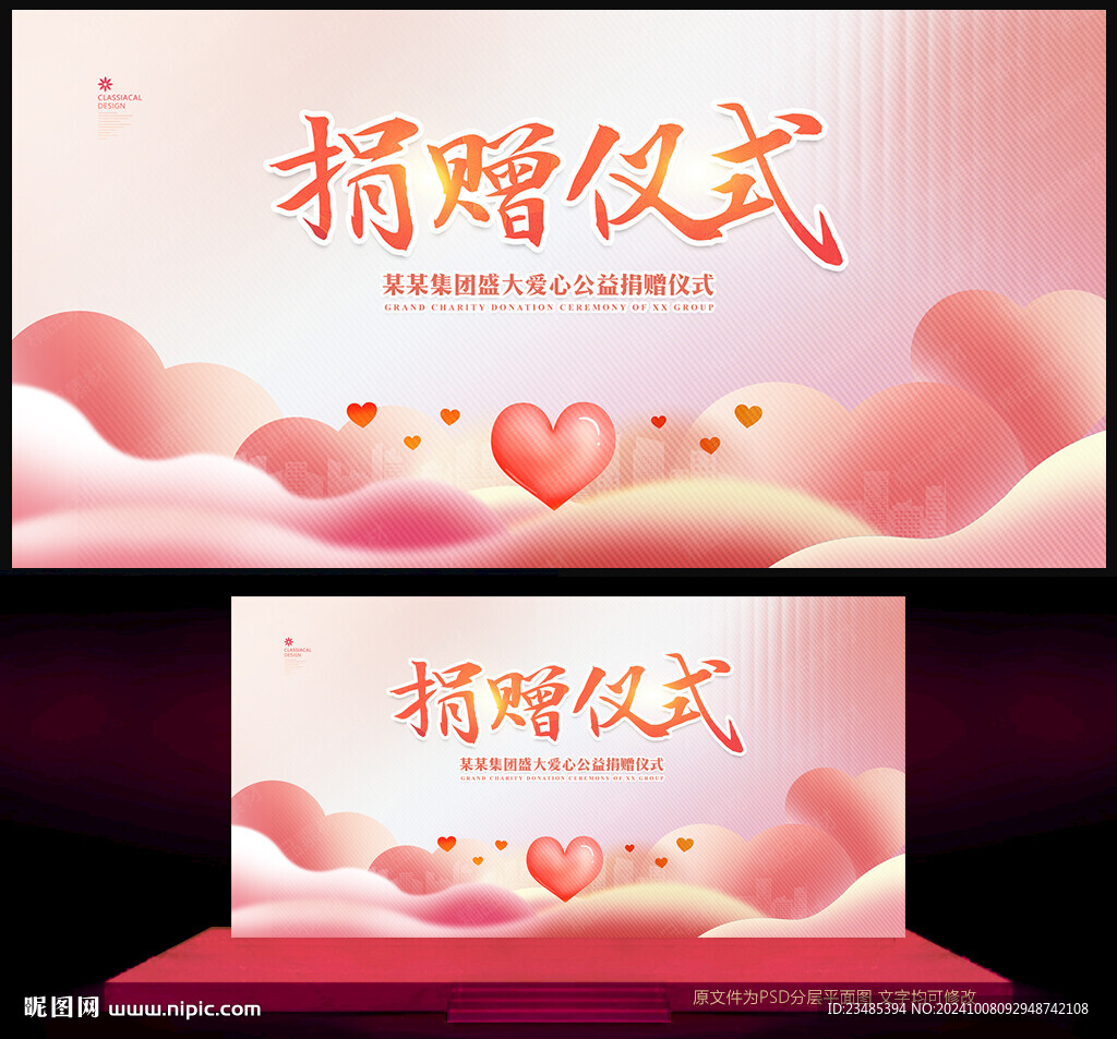爱心捐赠