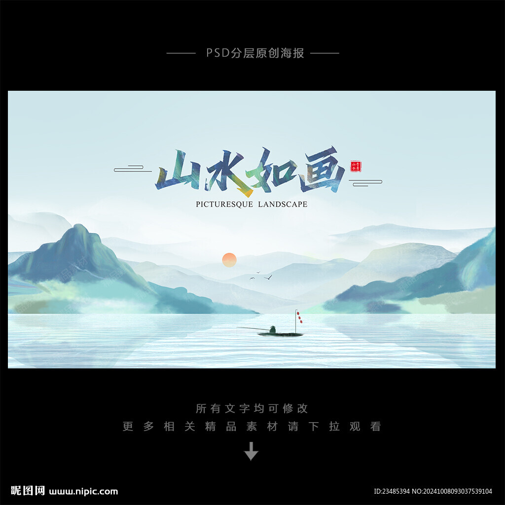 水墨山水