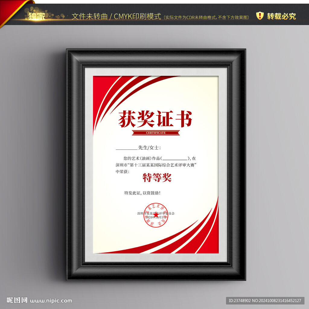 获奖证书