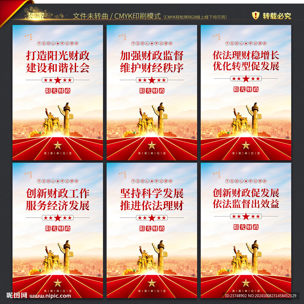 财政局文化墙