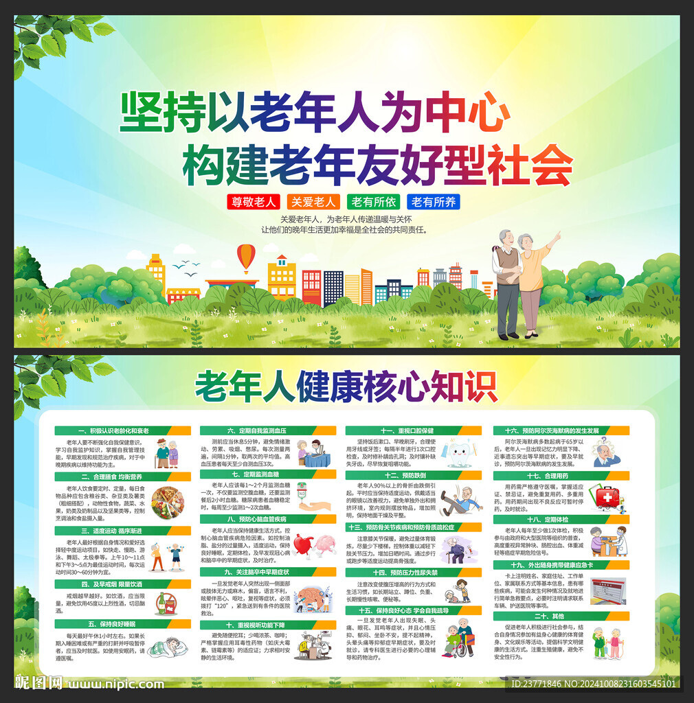 敬老月