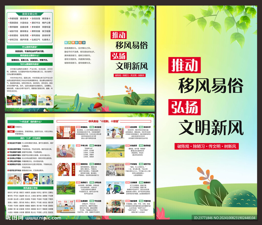 移风易俗三折页