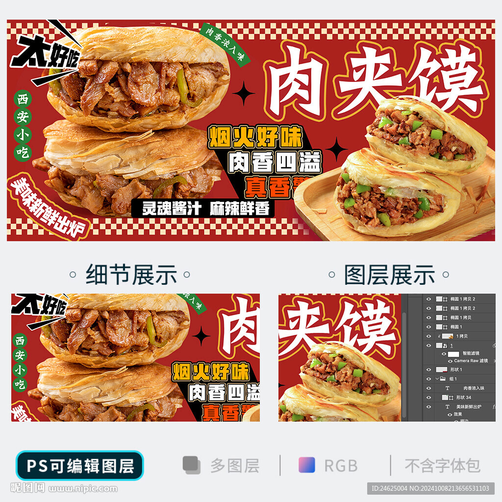 肉夹馍