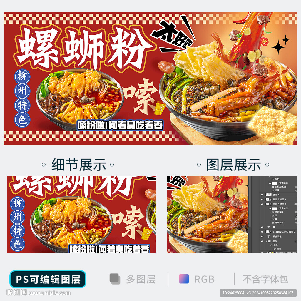 螺蛳粉