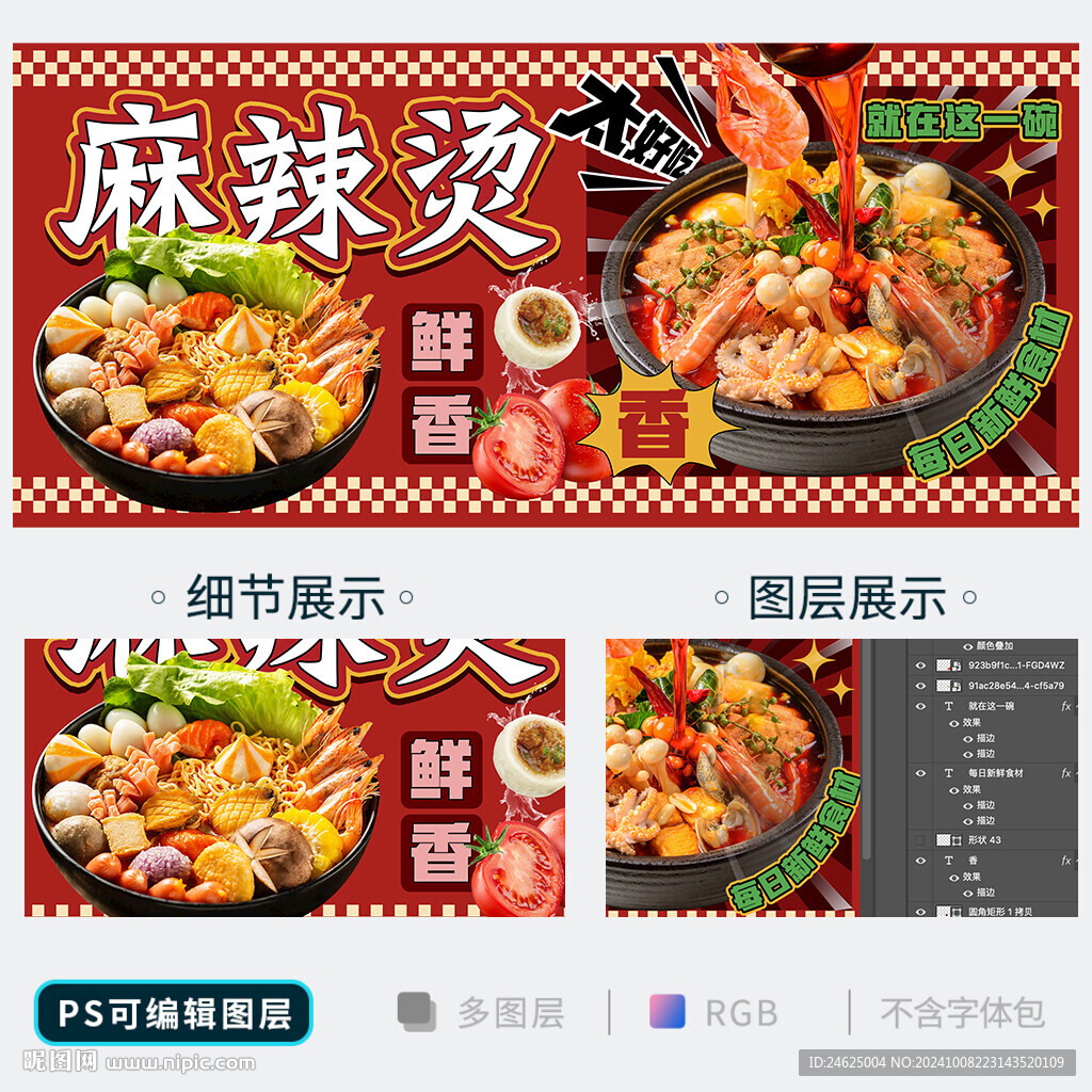麻辣烫