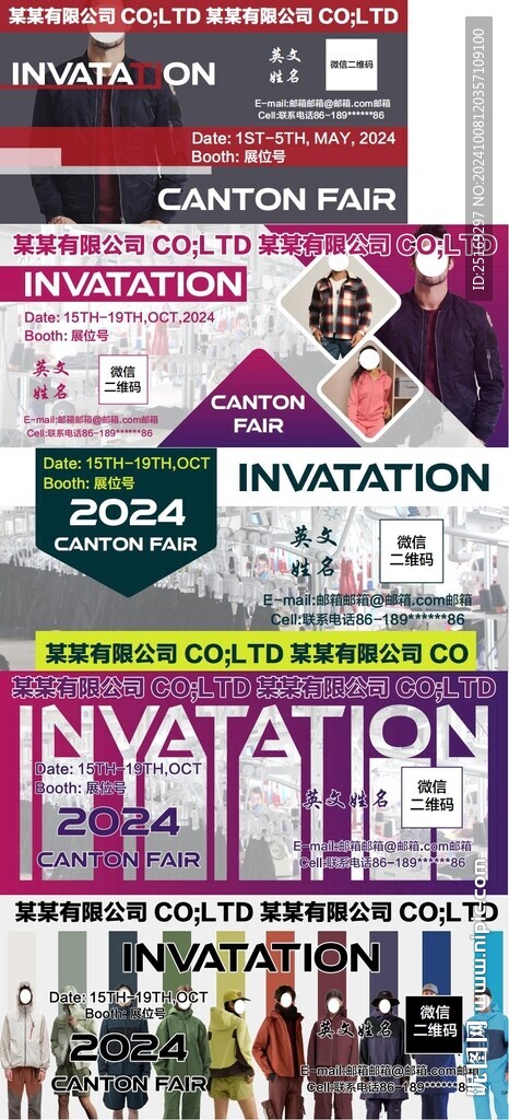 广交会邀请函