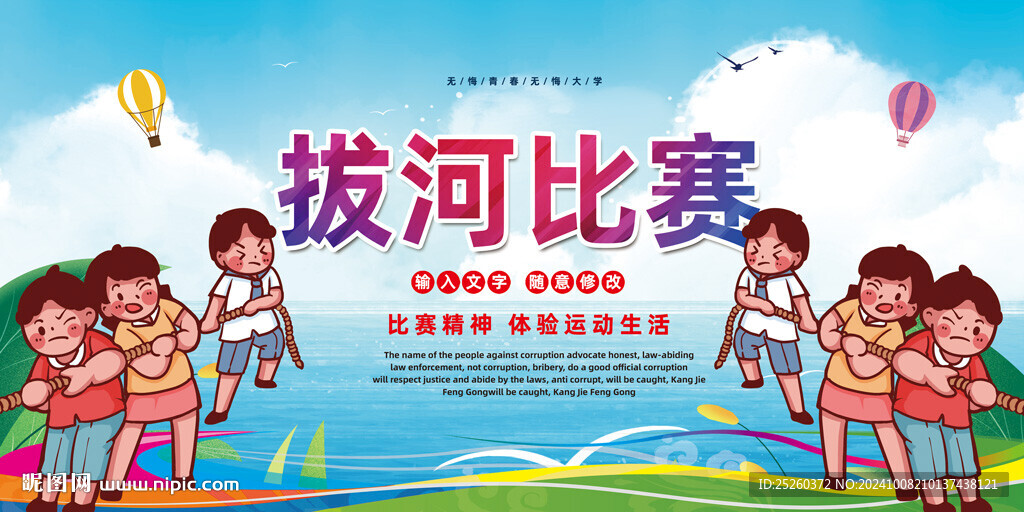 拔河